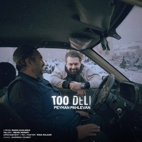 دانلود آهنگ پیمان پهلوان تو دلی دانلود آهنگ پیمان پهلوان تو دلی